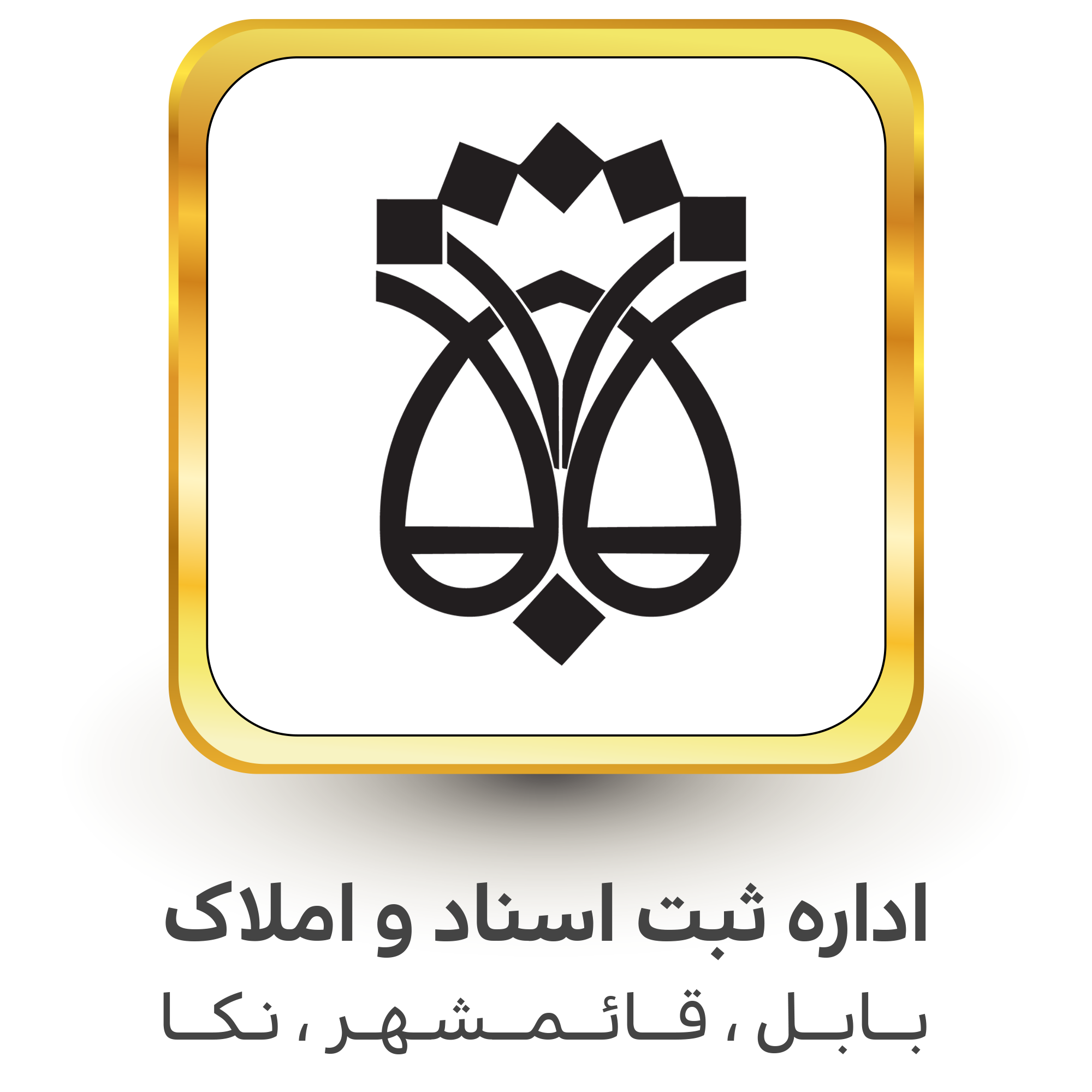 تجهيزات شبکه، دوربين مداربسته، اعلام حريق، دزدگیر اماکن، مازندران